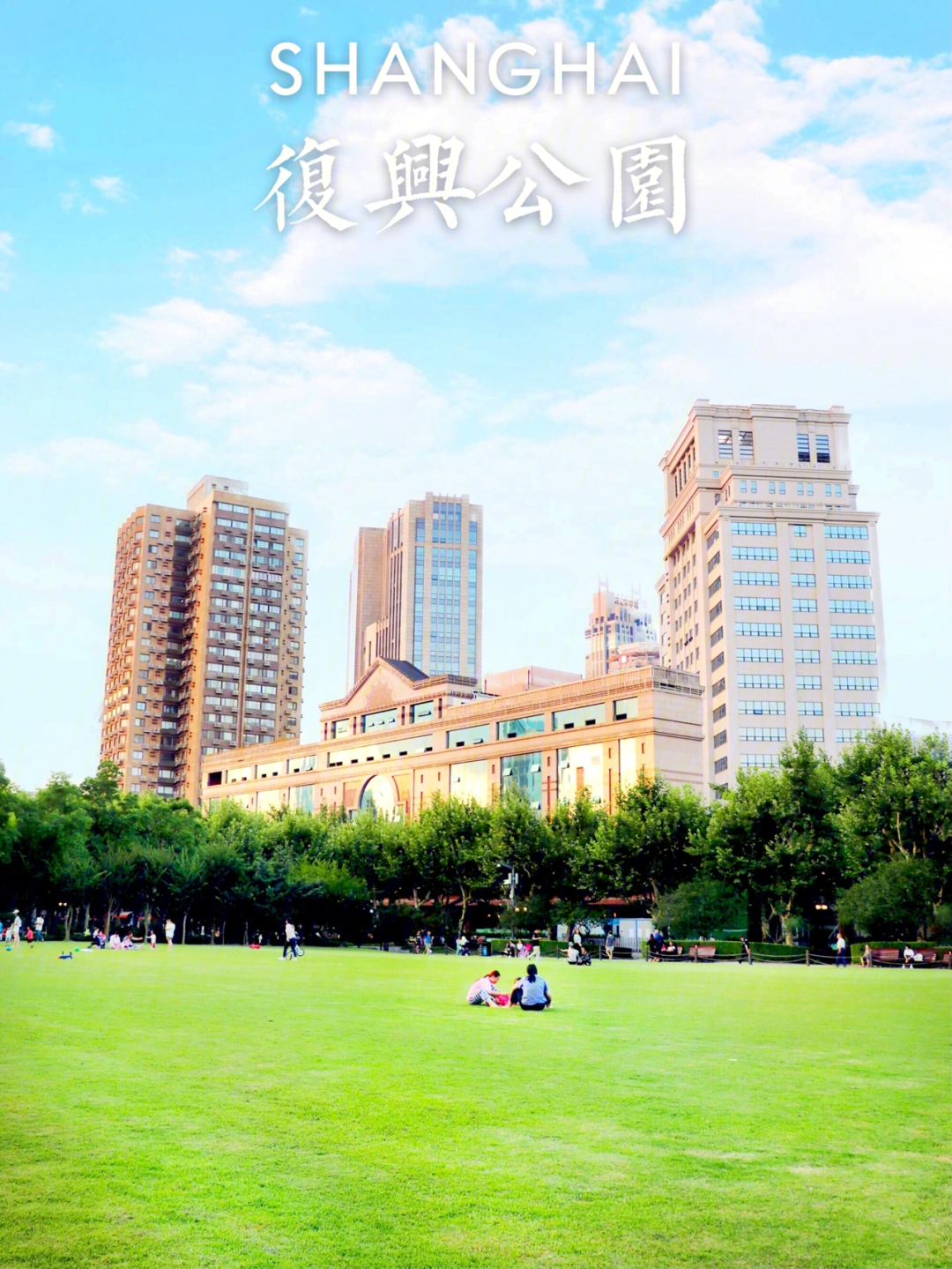 上海复兴公园打架图片