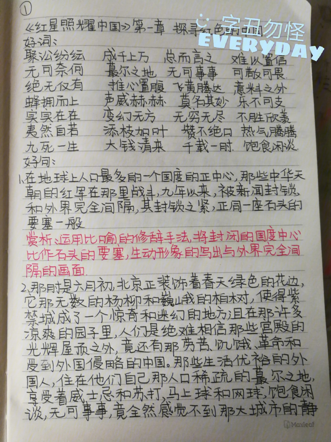 《红星照耀中国》第一章读书笔记