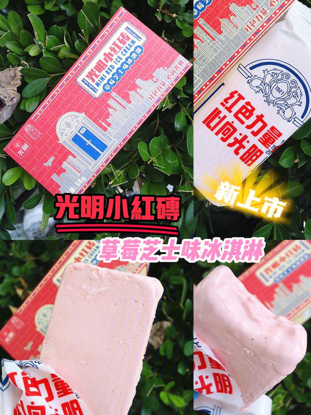 9515品牌:光明90品名:小红砖草莓芝士味冰淇淋91净含量:60克