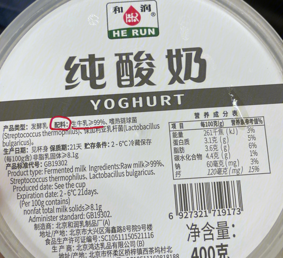 蒙牛原味酸奶配料表图片