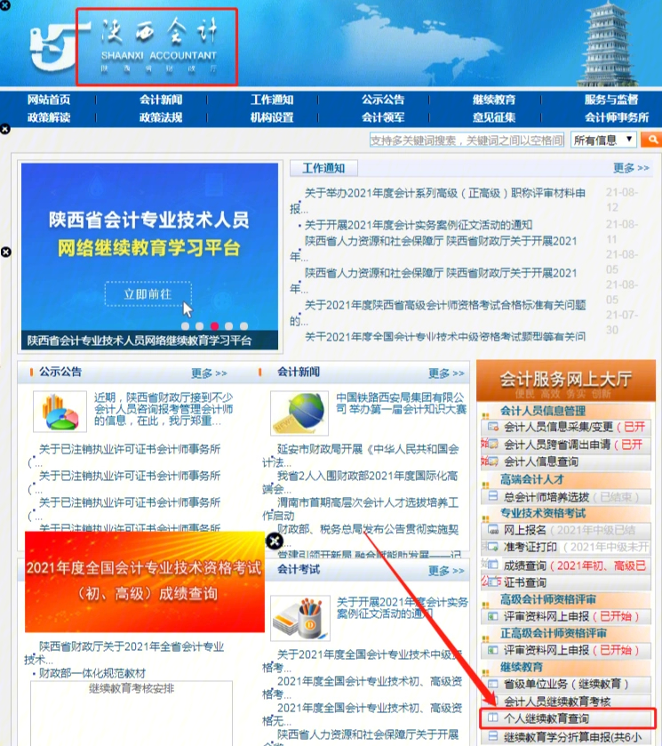 陕西会计网站_陕西会计从业资格考试时间_陕西会计网站