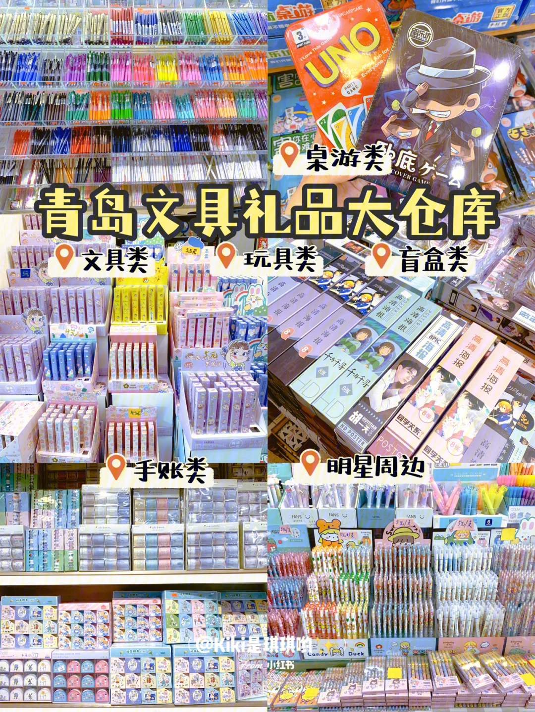 青岛最全文具手账店78小盆友的快乐星球