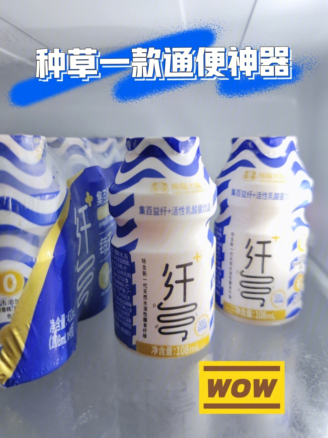 乳酸菌星人的福音加了膳食纤维的纤好喝哦