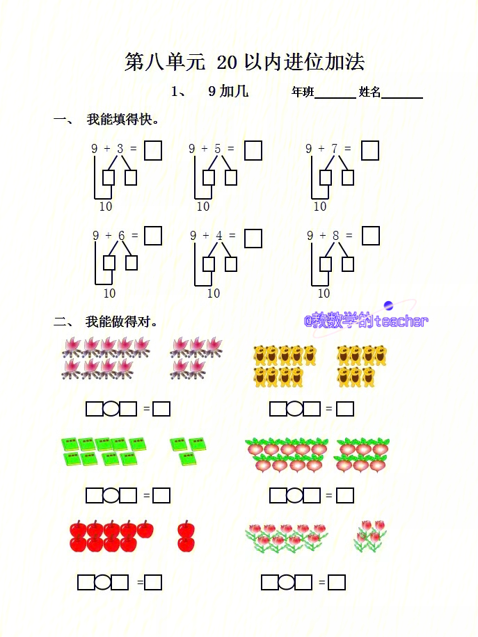 进位加法表算式图片