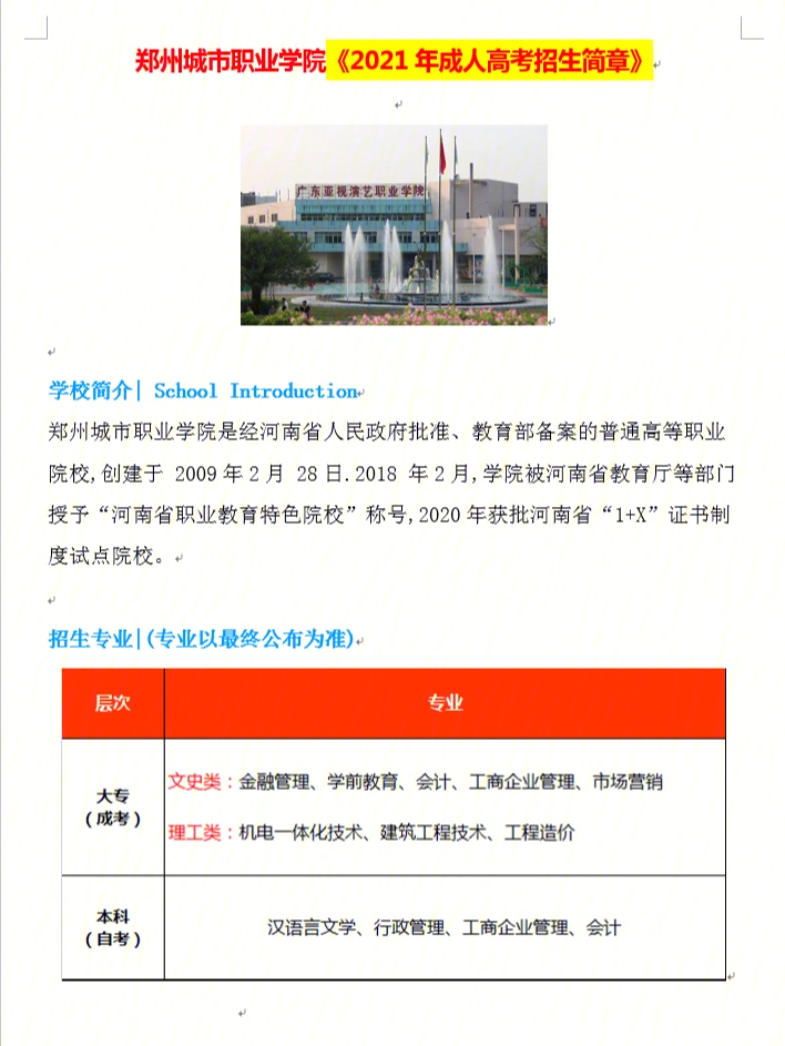 郑州城市职业学院单招图片