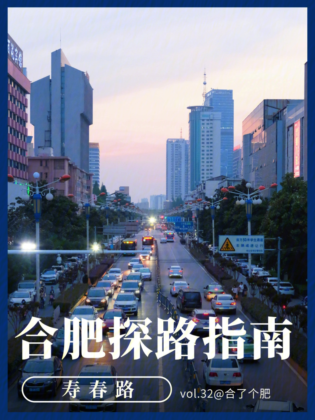 92今日合肥探路指南:寿春路99地址:合肥市庐阳区寿春路95 寿春