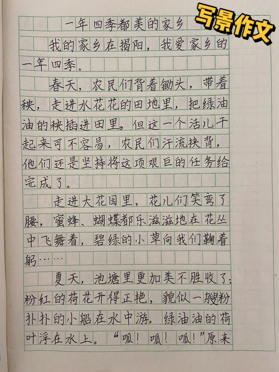 三年级小学生作文一年四季都美的家乡