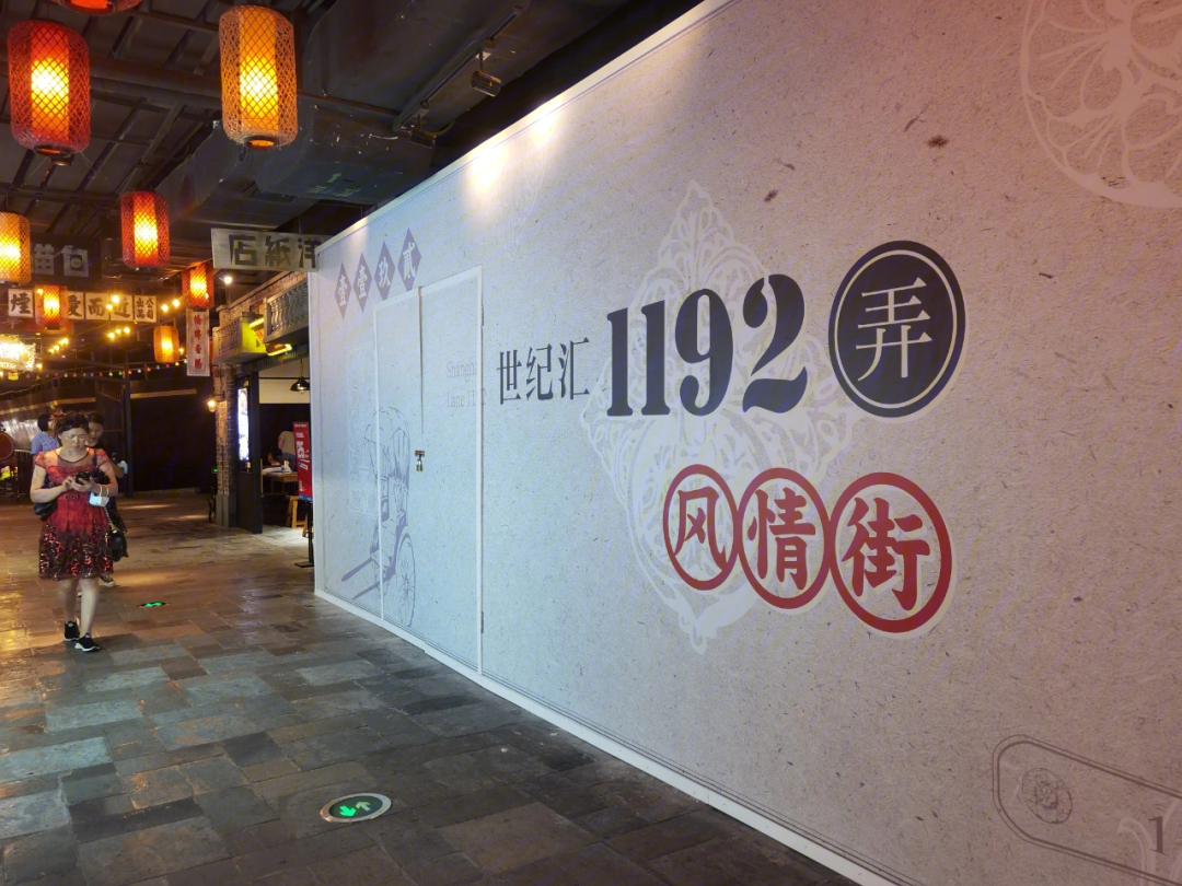 来上海可游1192弄风情街