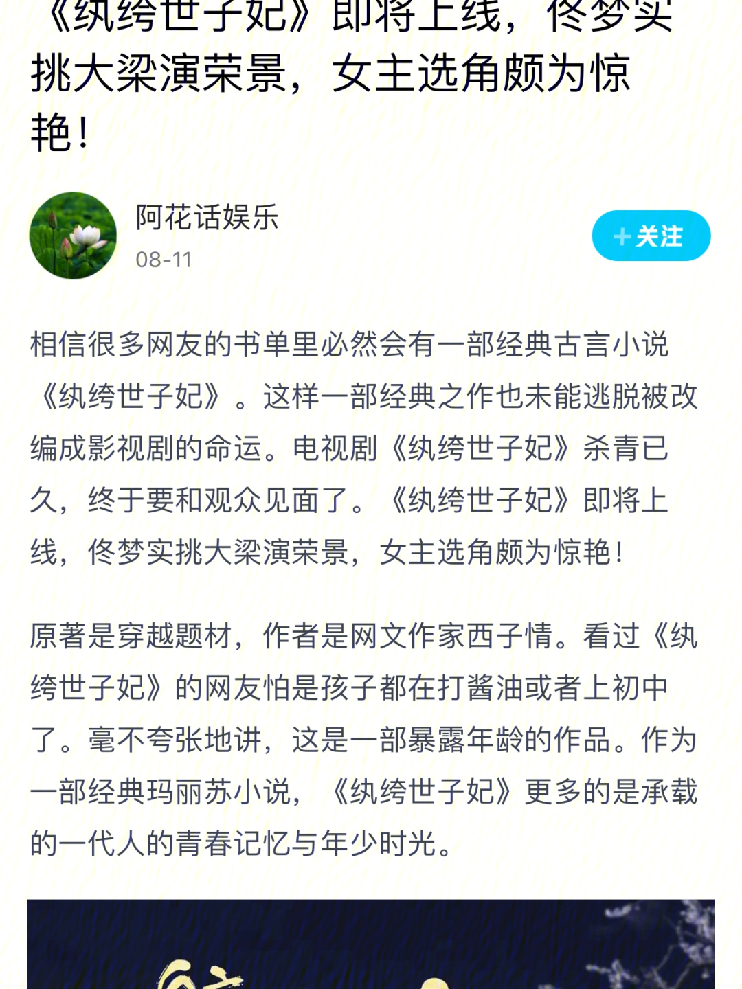 纨绔世子妃人物关系图图片