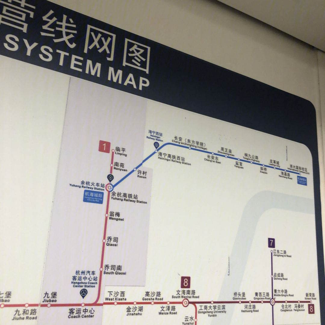 杭海城际轨道开通啦海宁通杭州的地铁