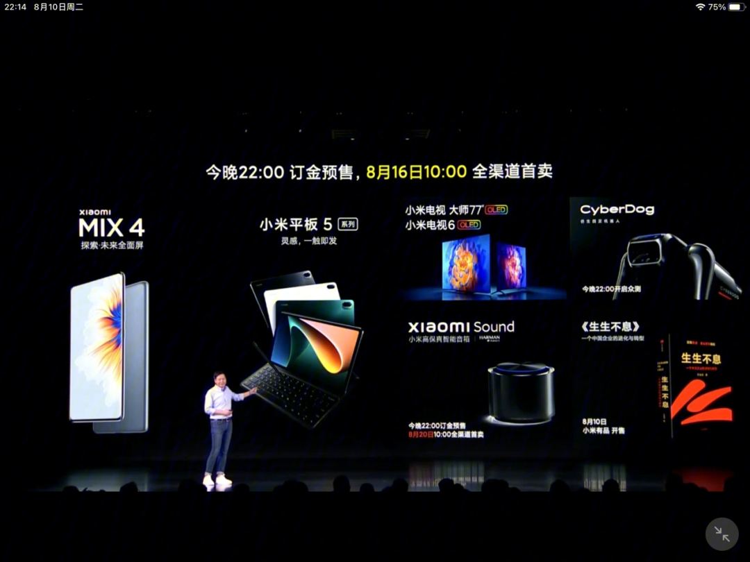 小米max4发布会图片