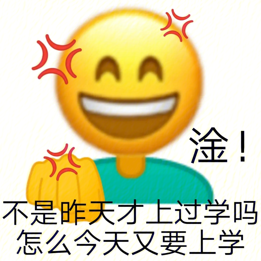 不想学习