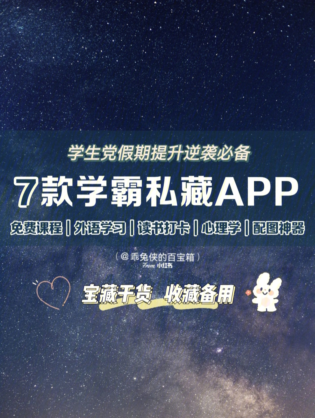 73学霸私藏的766款超实用app78逆袭必备78