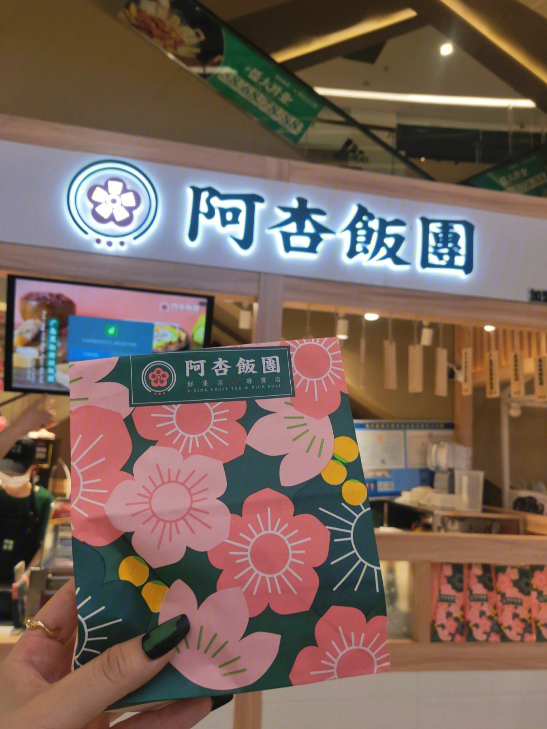 长兴探店九汇城阿杏饭团新品