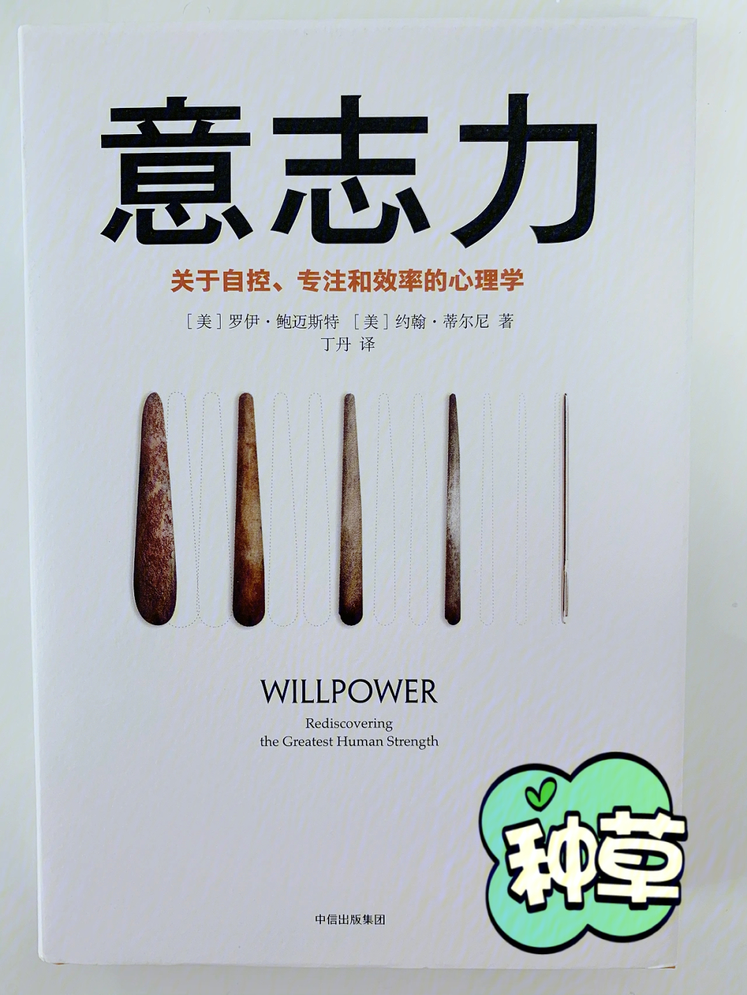 以攻为守:16615了解你的极限7815意志力供给是有限的7815