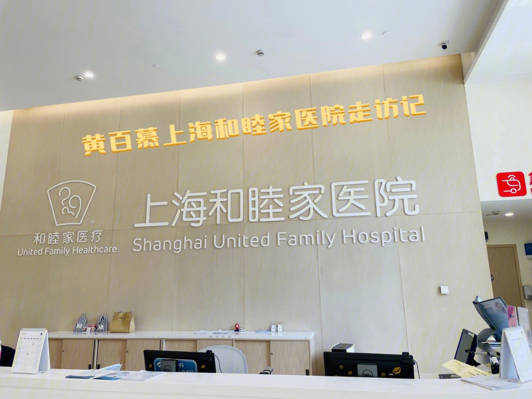 上海和睦家医院走访记高端医疗险孕产优势