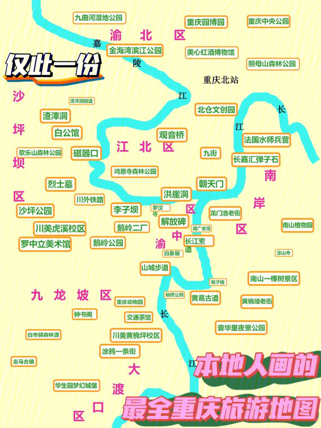 重庆本地人画的旅游景点图全网仅此一份