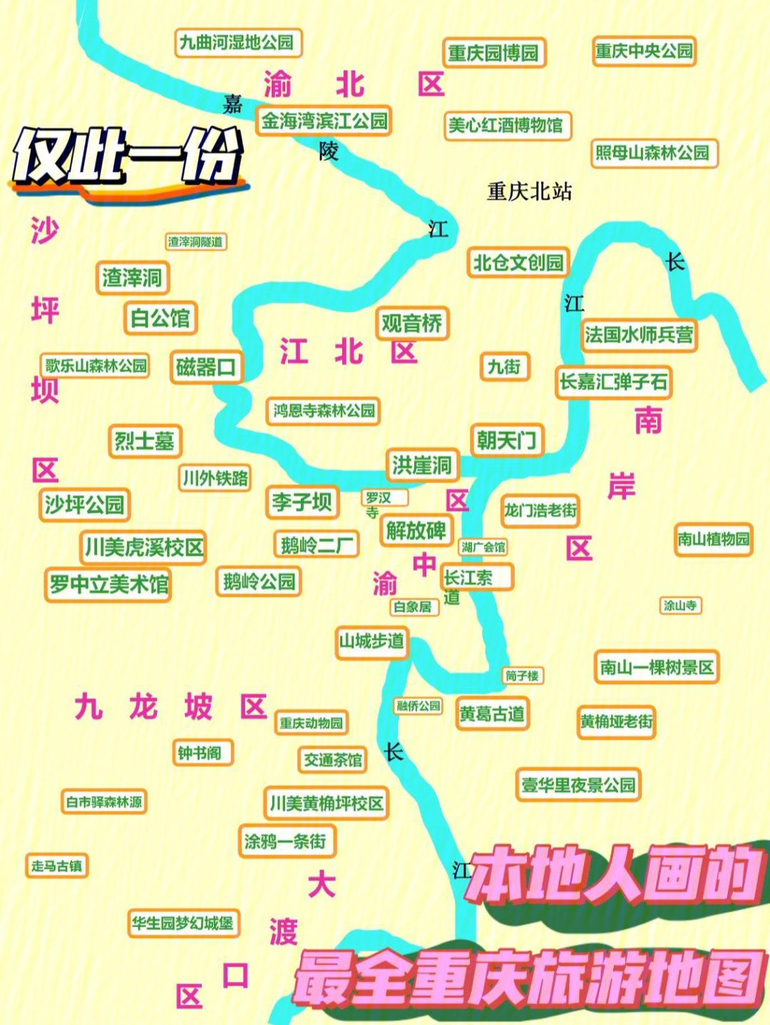 重庆各大景点距离地图图片