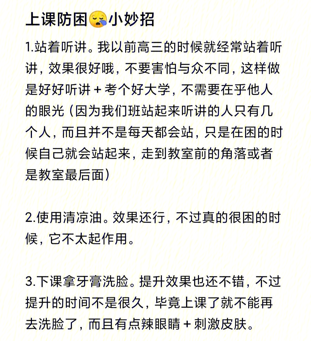 以上是我高中时期防困方法请查收#防困小妙招