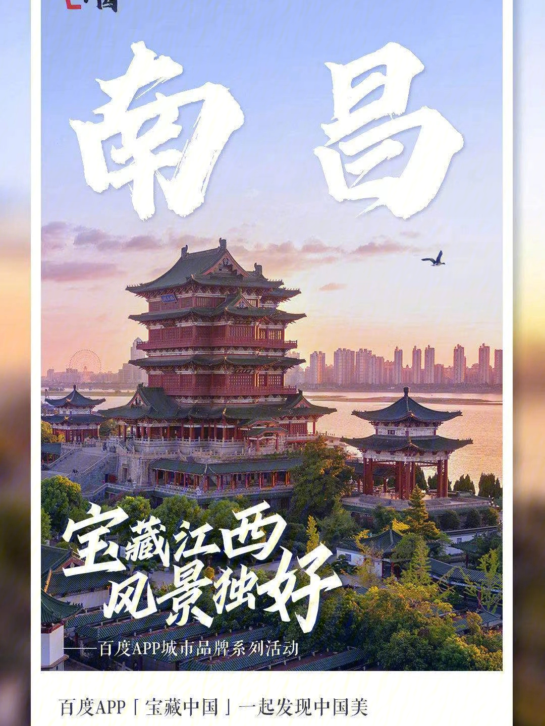 江西风景独好宣传片图片