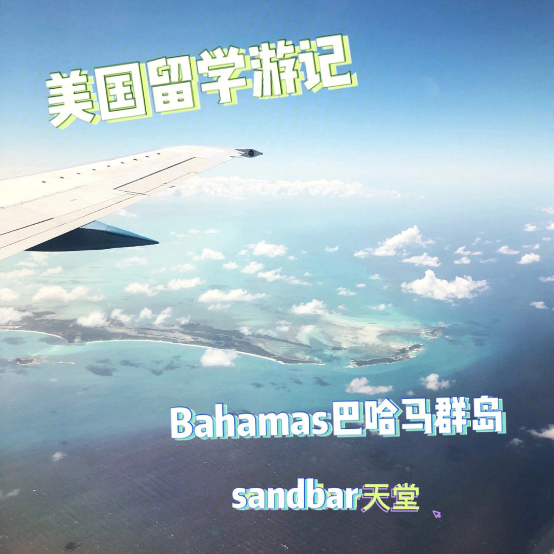 melodie游6bahamas巴哈马群岛