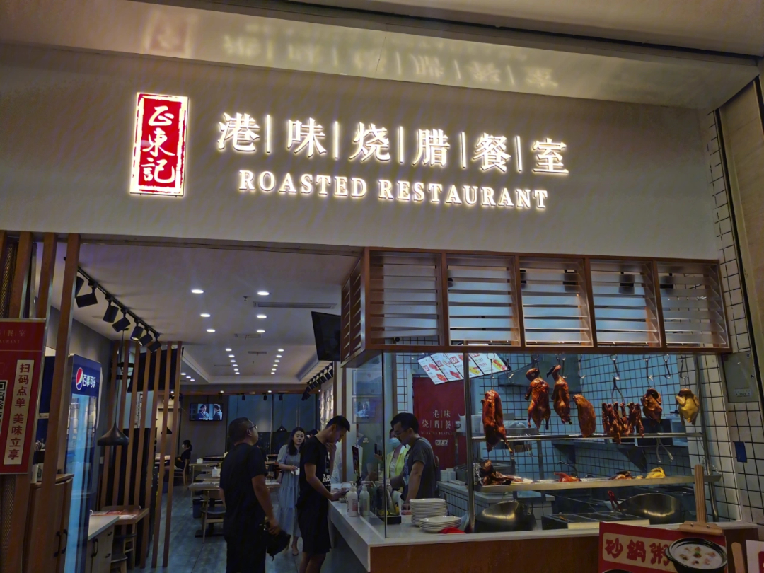 烧腊快餐门面店图图片