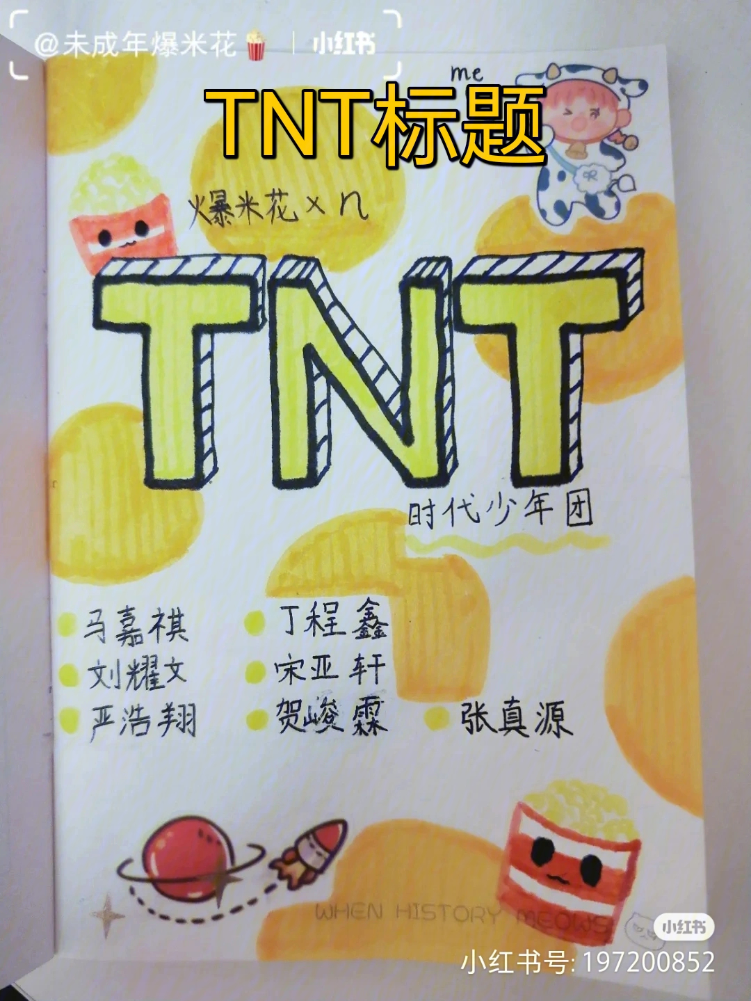 TNT手抄报模板图片