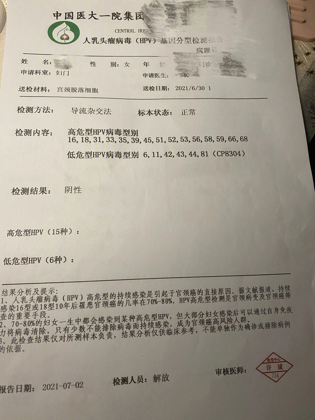 不正常的TCT图片女性图片