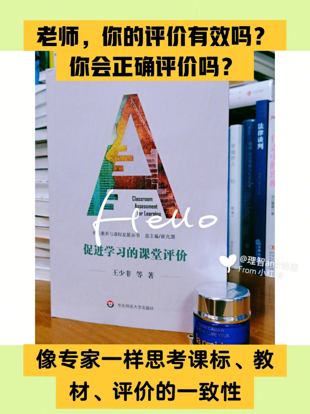 84教师专业阅读学会正确评价促进学习