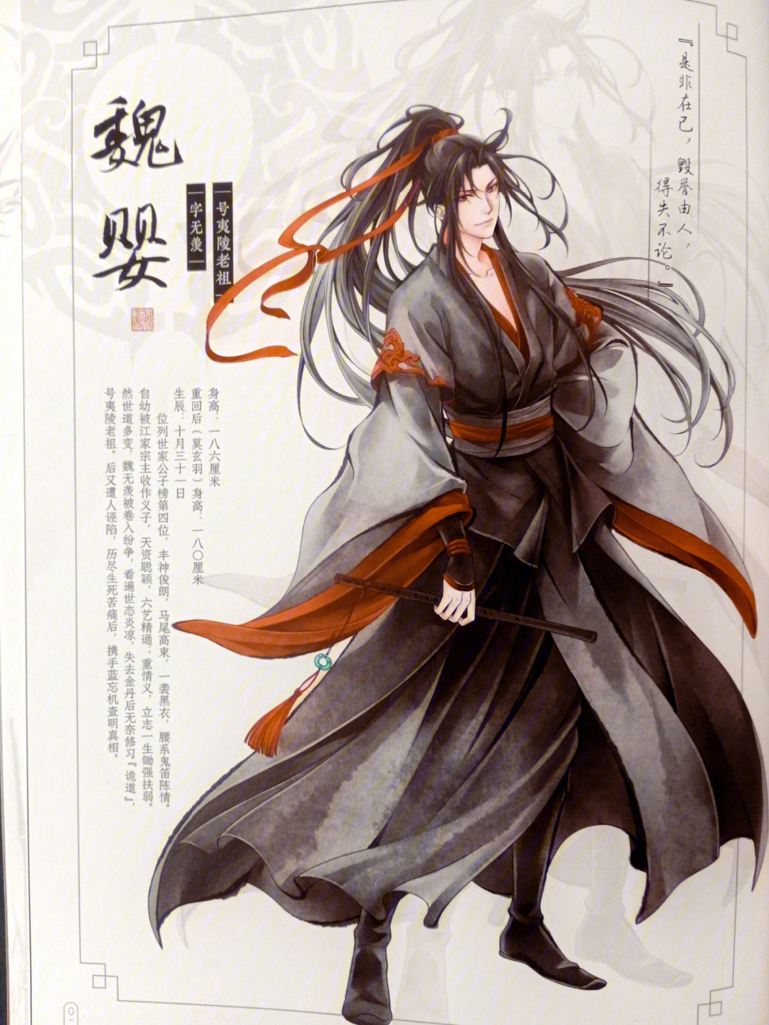 魔道祖师百科图片