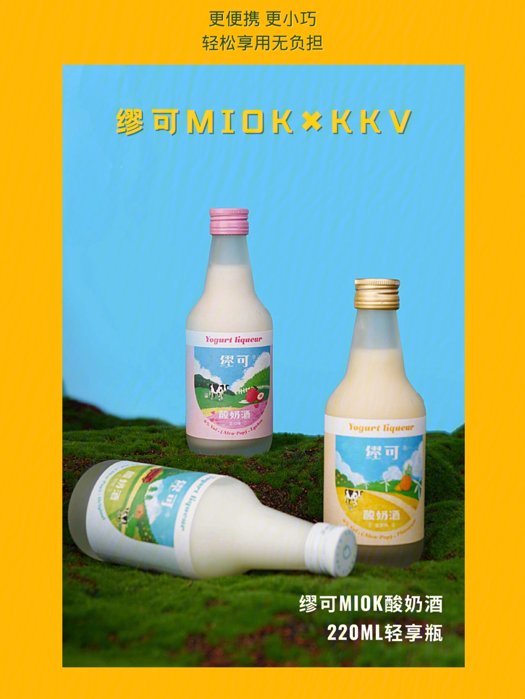 99缪可酸奶酒轻享装正式入驻购物天堂kkv@kkv啦!