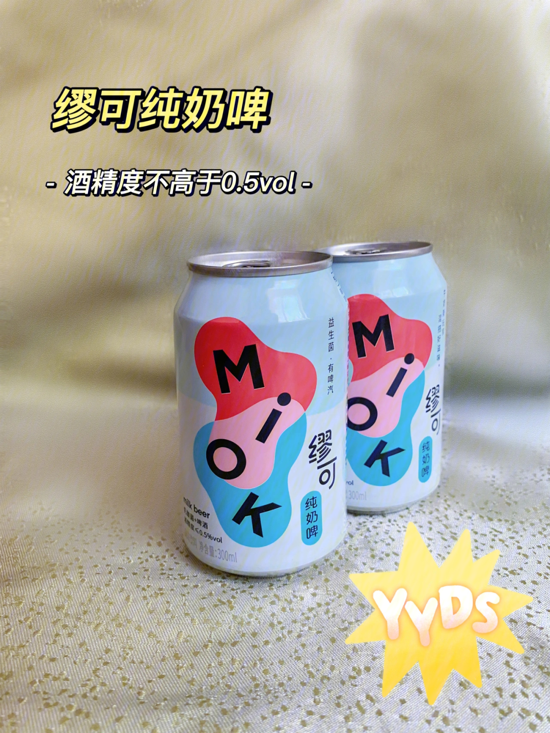 微醺奶啤miok缪可乳酸菌味奶啤安排