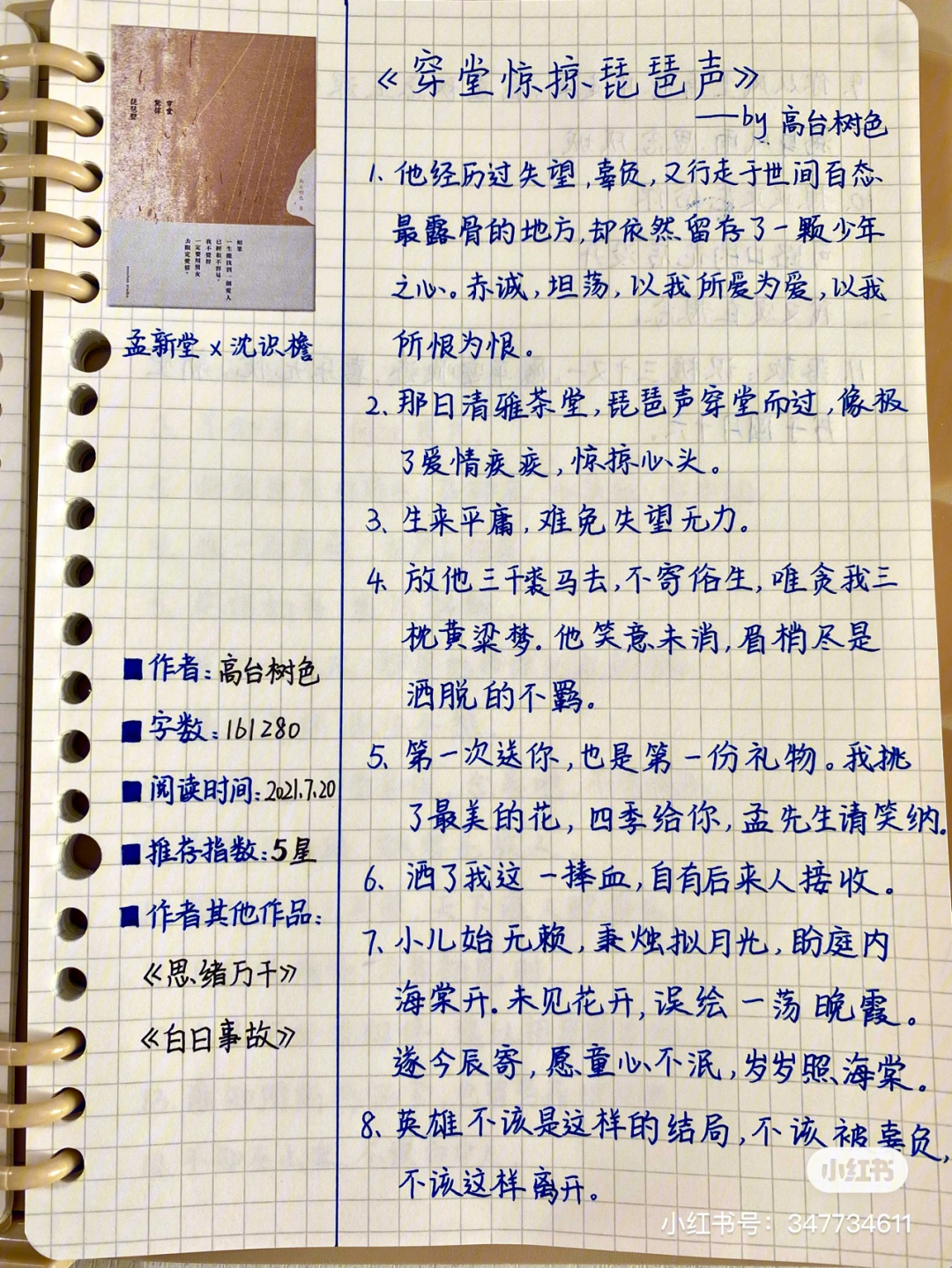 赤诚之心读后感图片