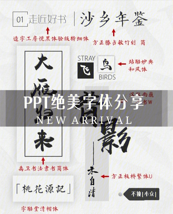 字体设计作品分析ppt图片