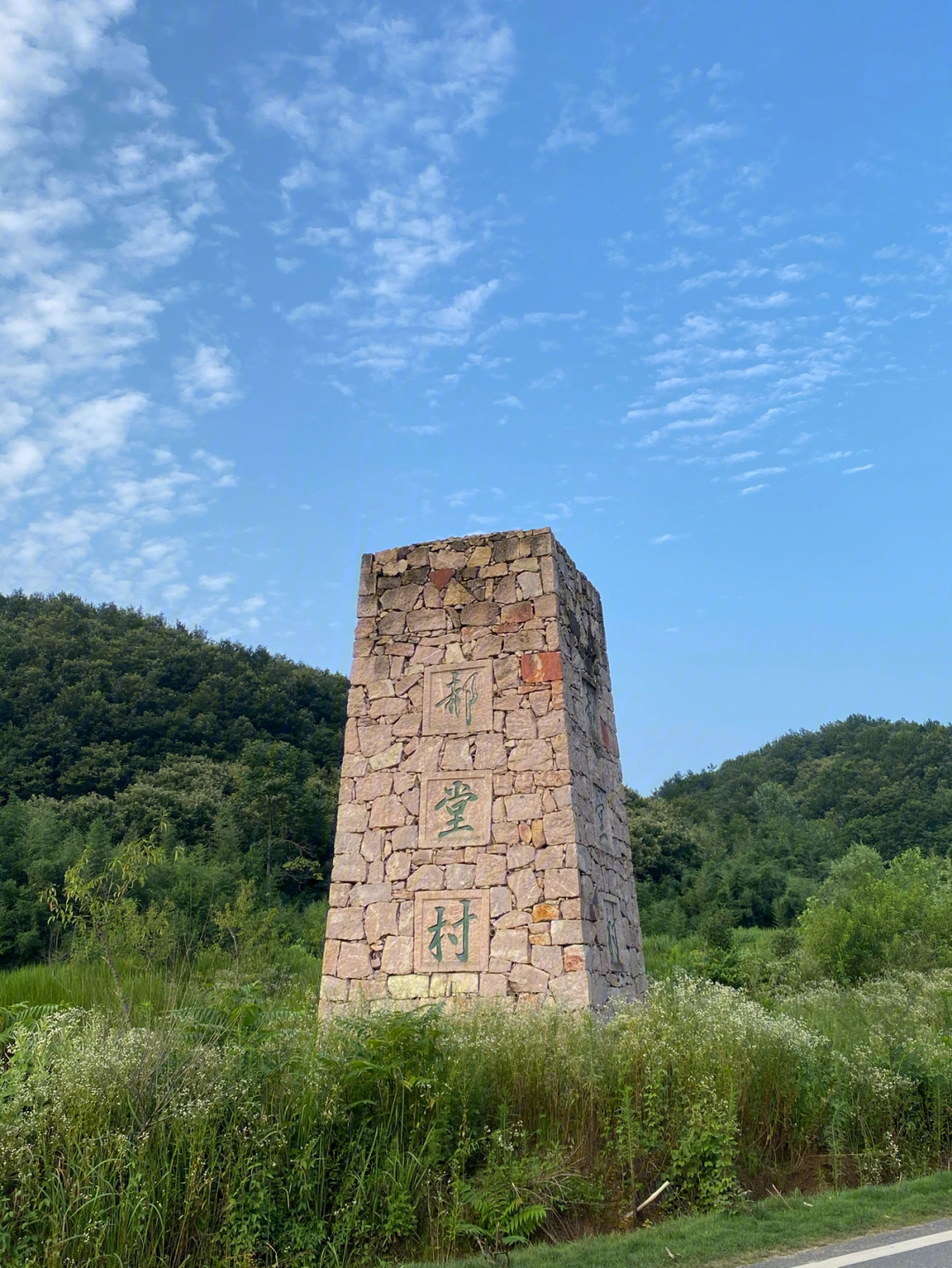 信阳郝堂村旅游攻略图片