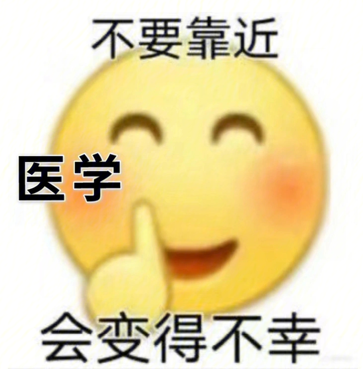 医学书 表情包图片