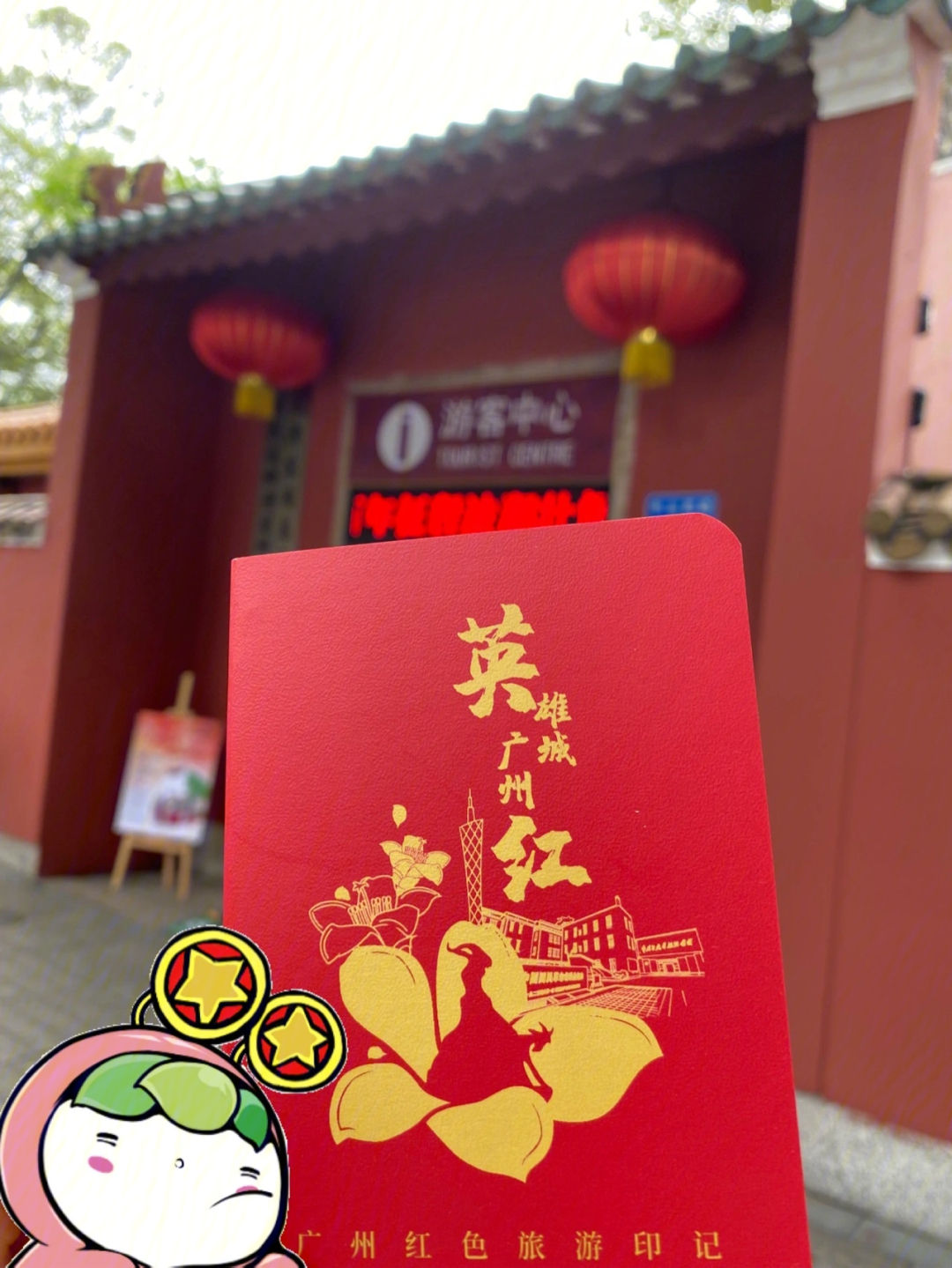 广州红色基地打卡图片