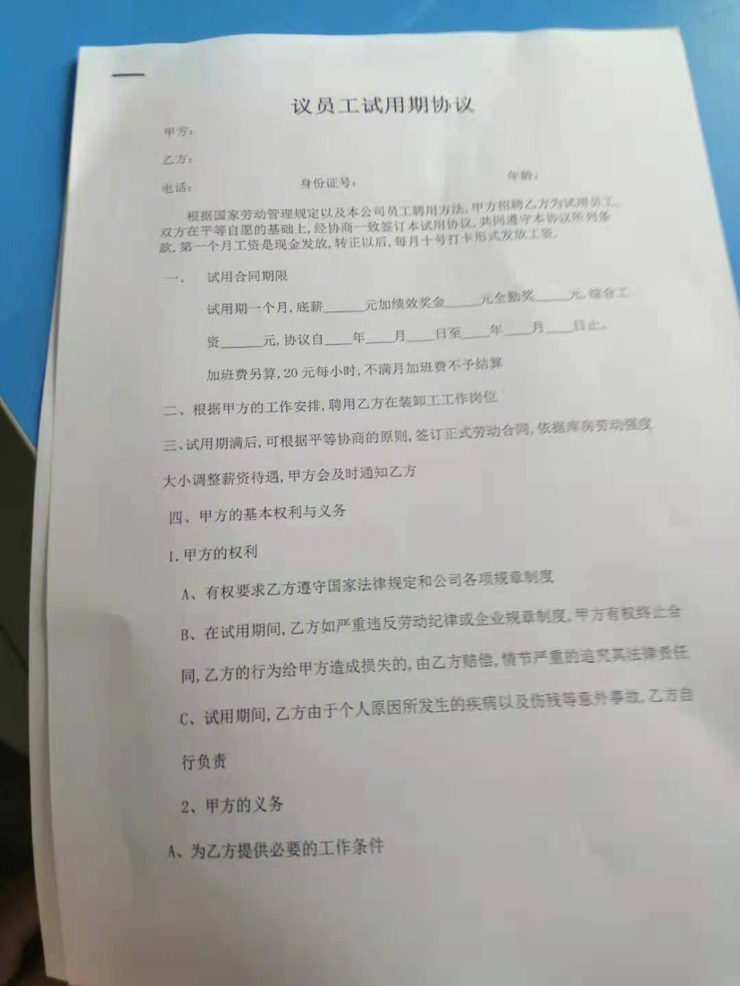 叙利亚暑假工合同图片