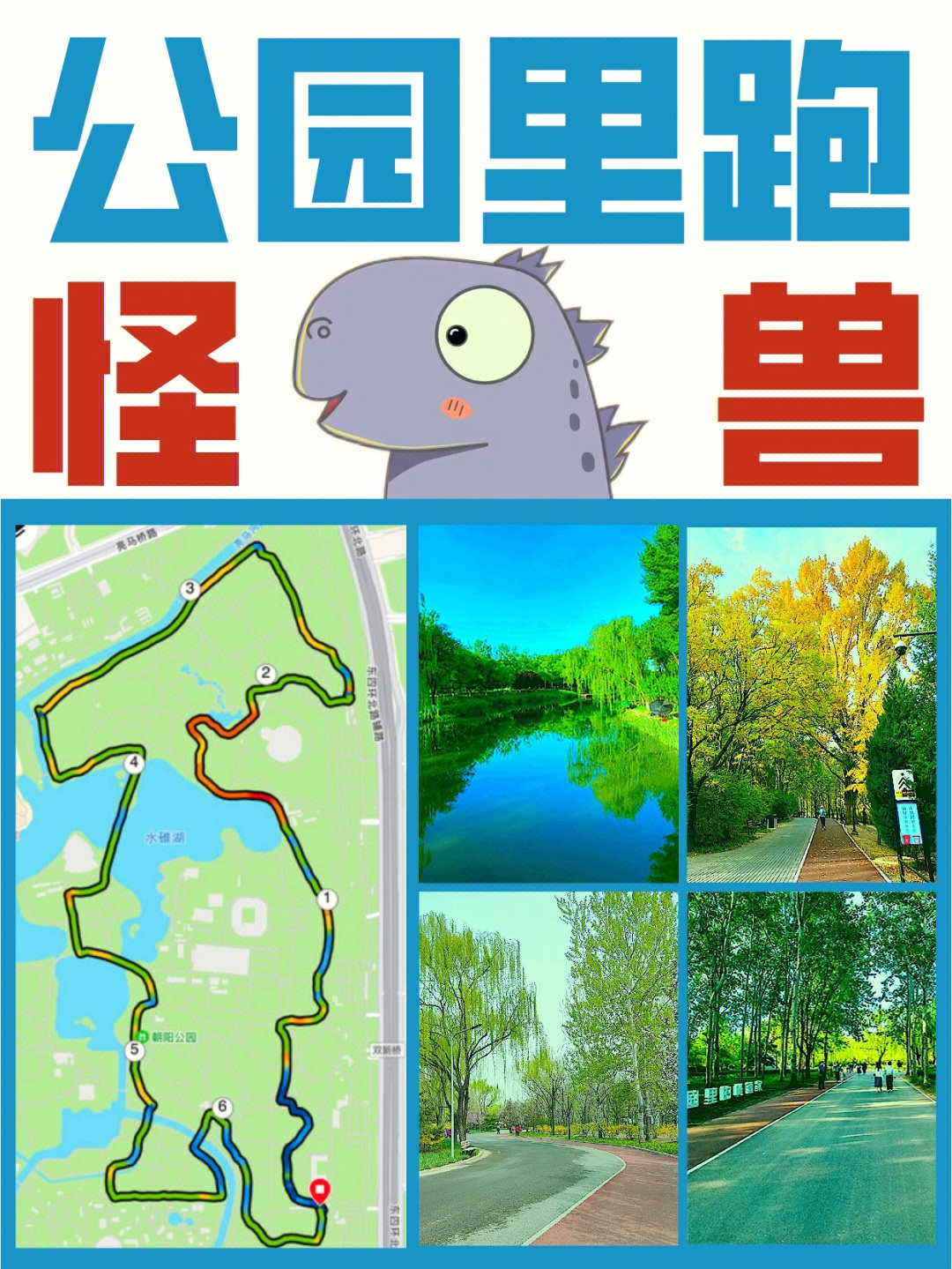 朝阳公园小怪兽路线图图片