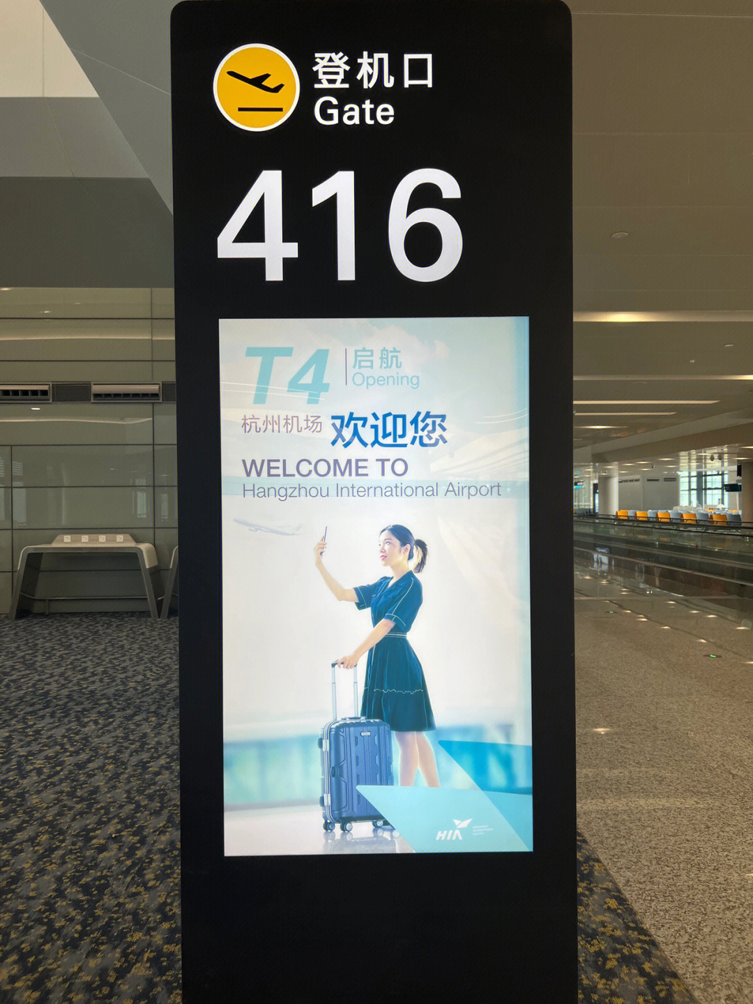 亲自前往杭州萧山机场t4探访
