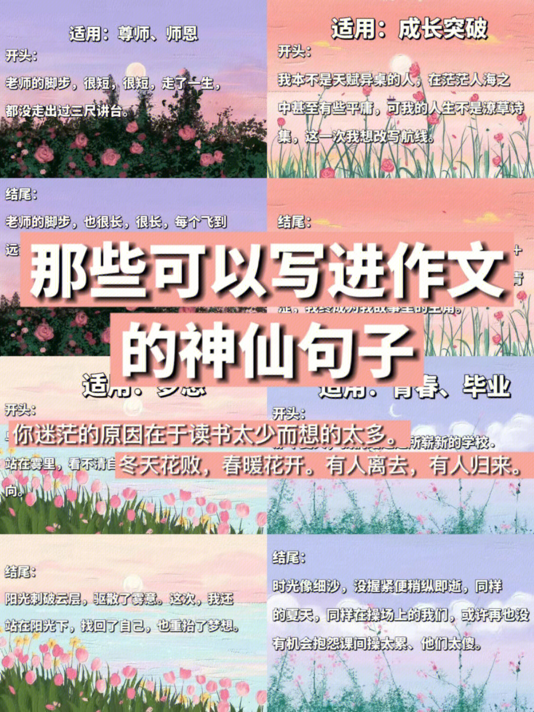 开头结尾可用素材#让人惊艳的好词好句#神仙句子#分享好句#作文