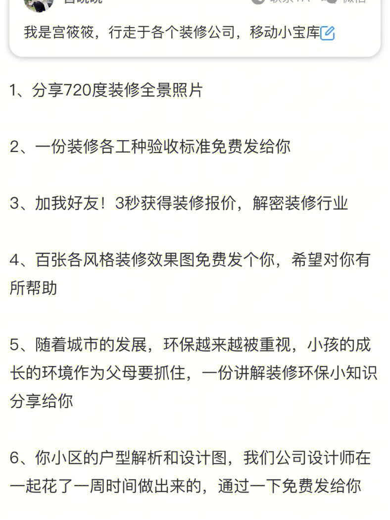 装企微信添加验证信息加微信话术