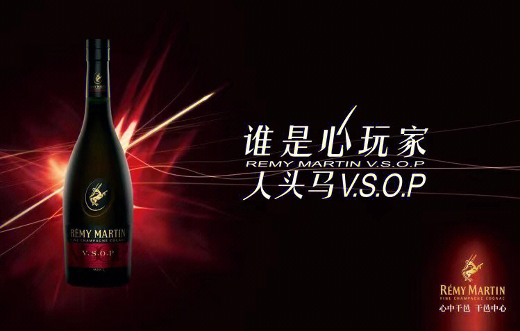 『人头马vsop』