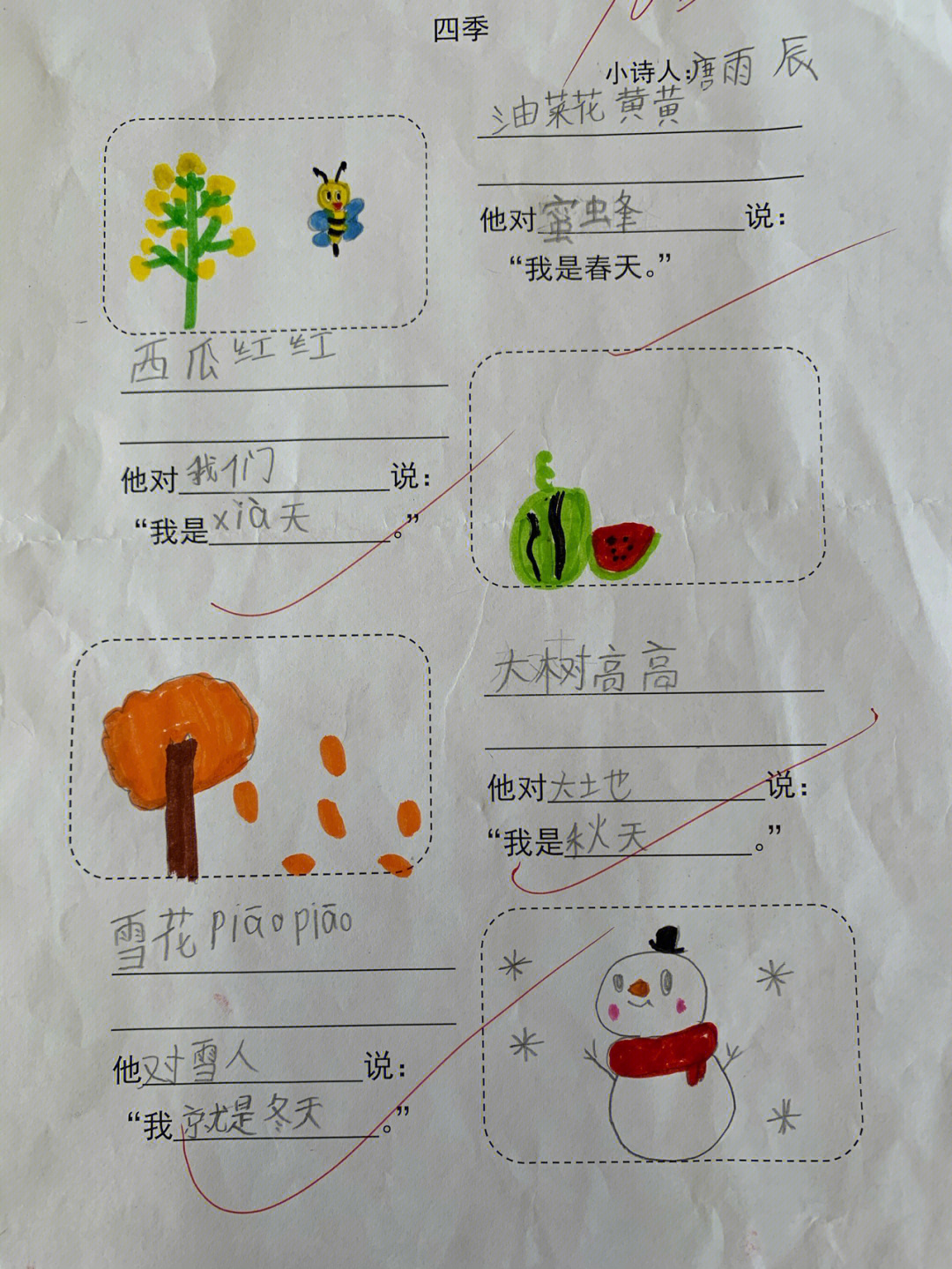 一年级作业仿写四季小练笔