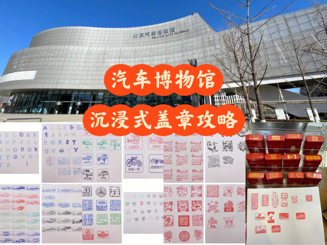 北京汽车博物馆导览图图片