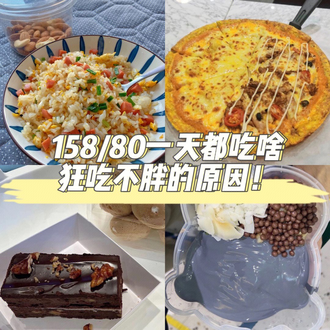 15880一天都吃啥狂吃不胖的原因是啥92