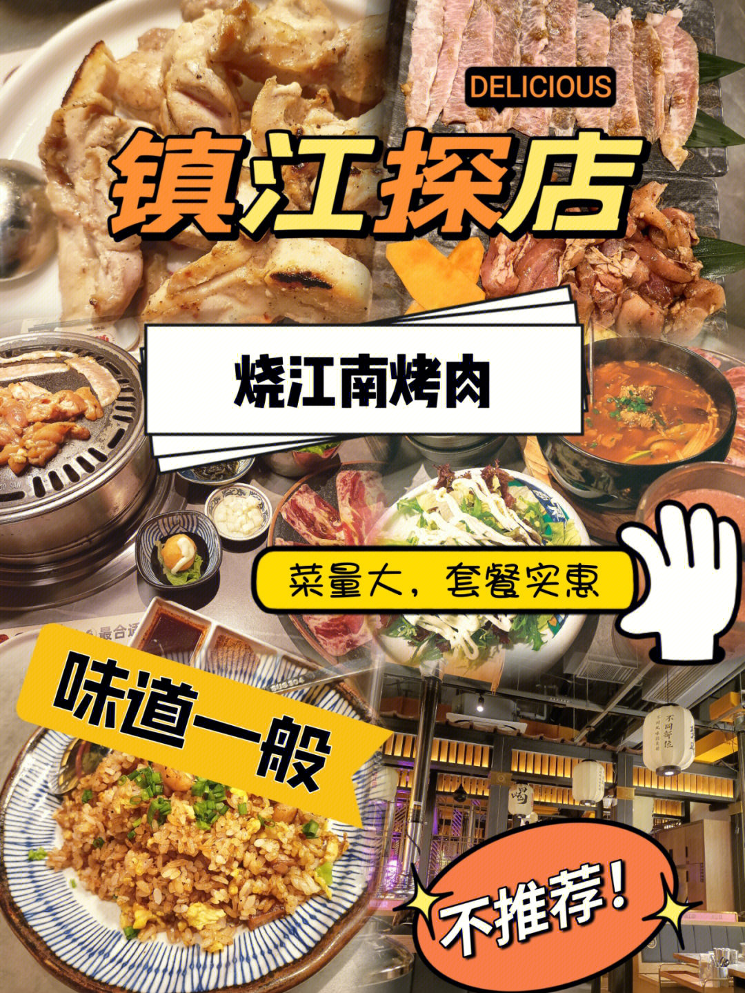 烧江南烤肉店菜单图片