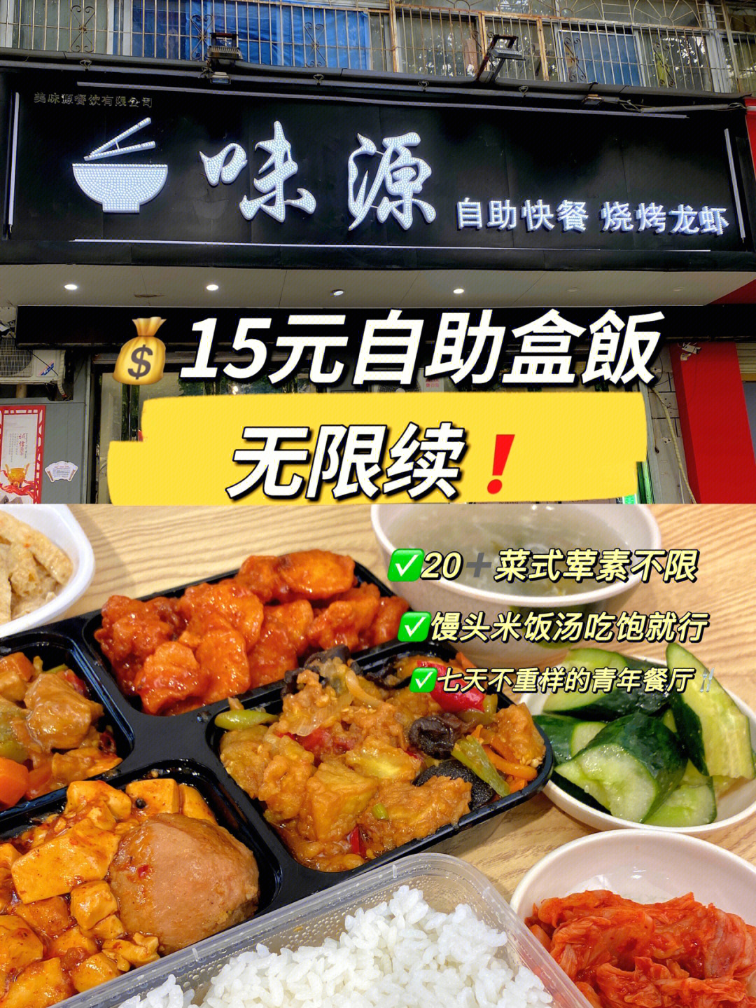 15元管饱自助快餐菜单图片