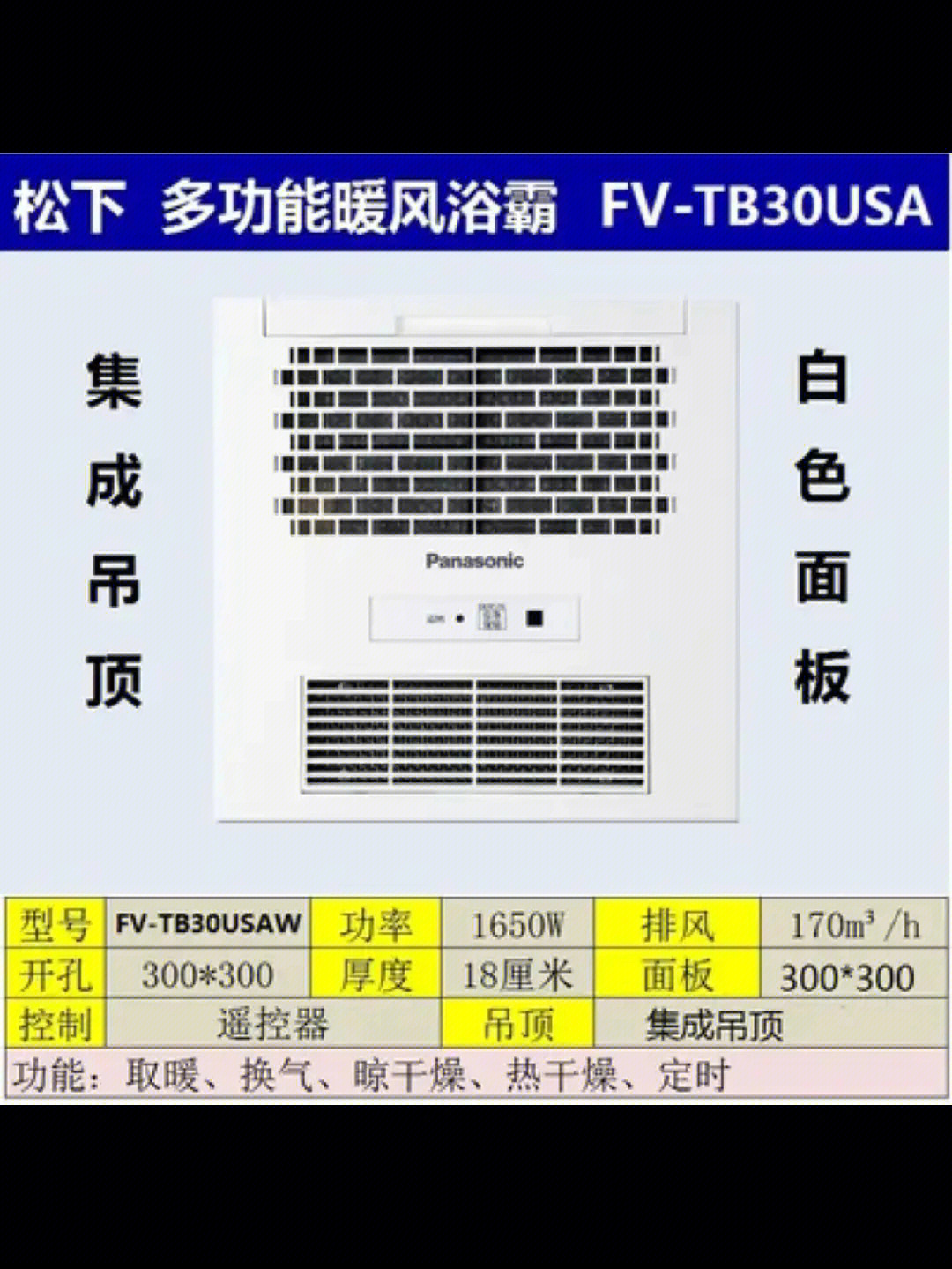 松下浴霸常见故障图片