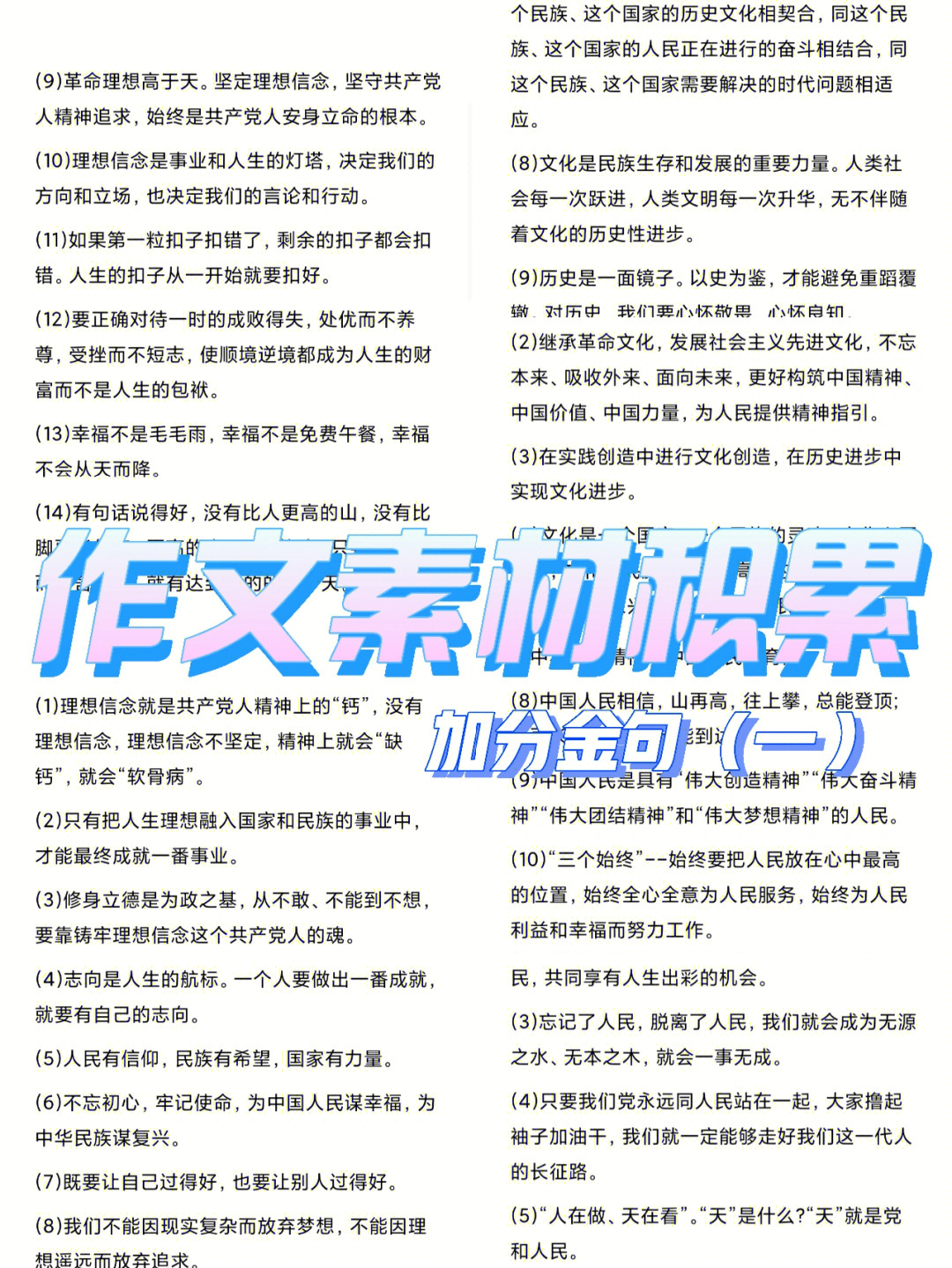 作文素材分享加分金句一